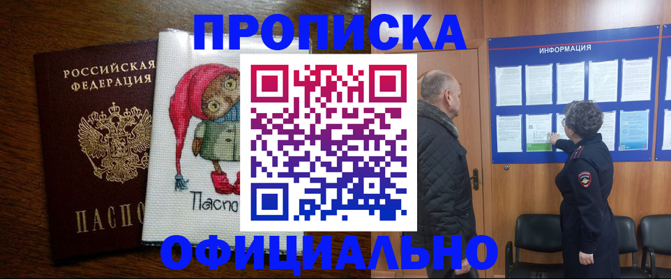 временная регистрация купить в Тереке